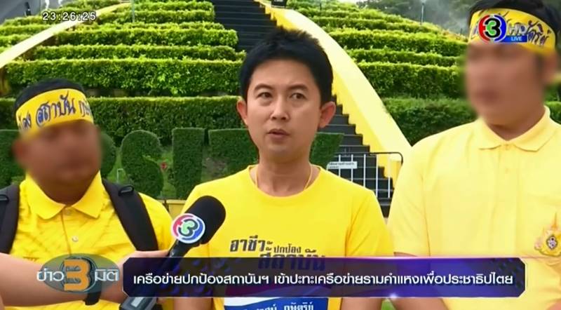 ม็อบเสื้อเหลือง