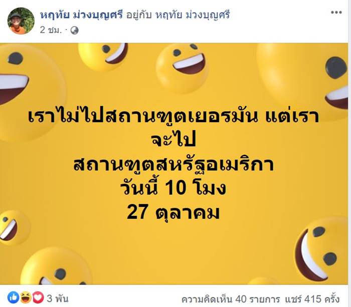 ม็อบเสื้อเหลือง