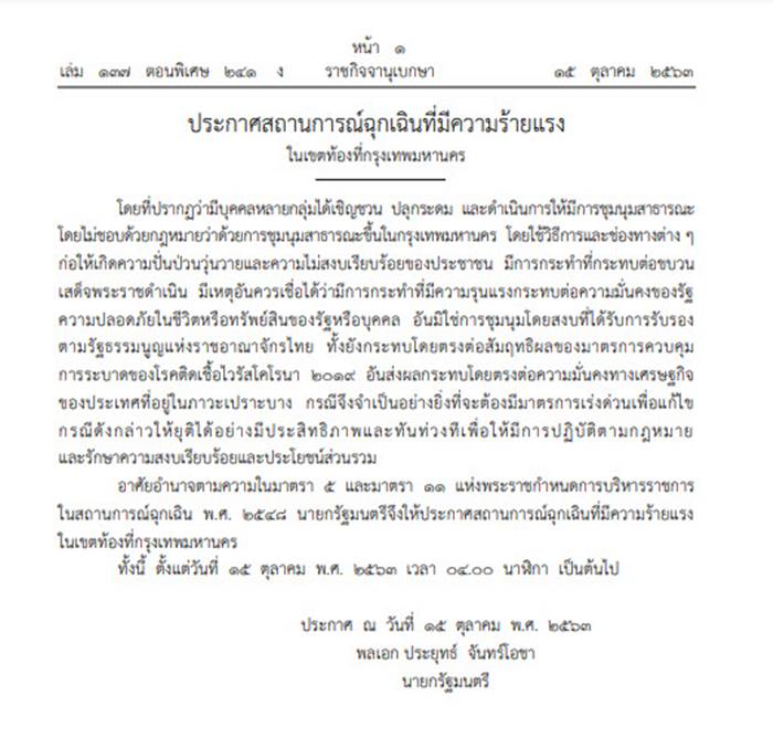 พ.ร.ก.ฉุกเฉิน