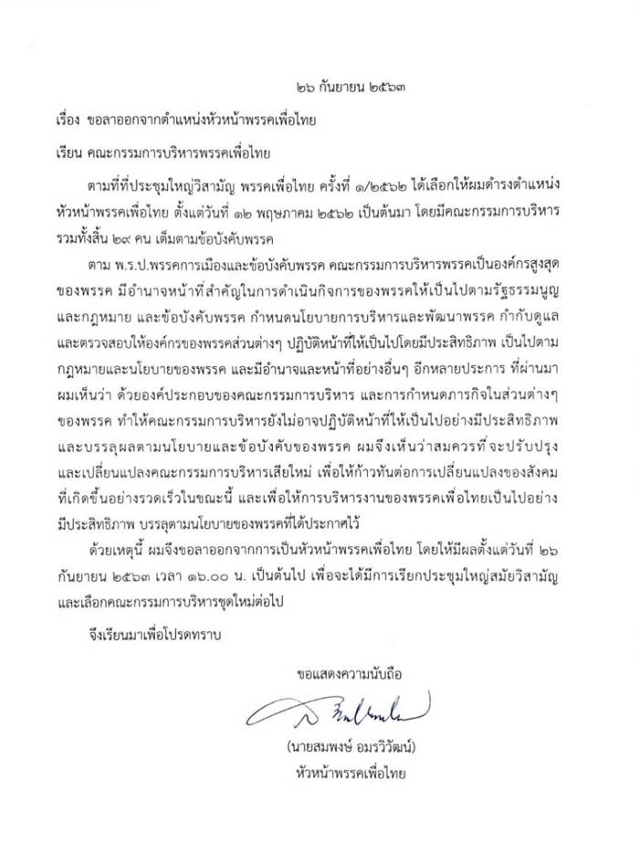 พรรคเพื่อไทย