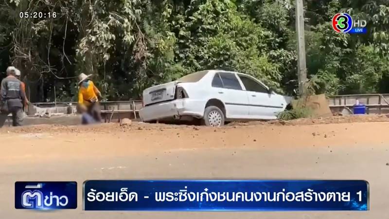 พระขับรถชนคนตาย