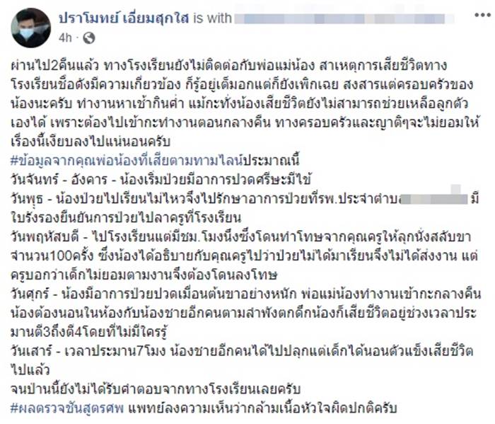 ครูลงโทษนักเรียน