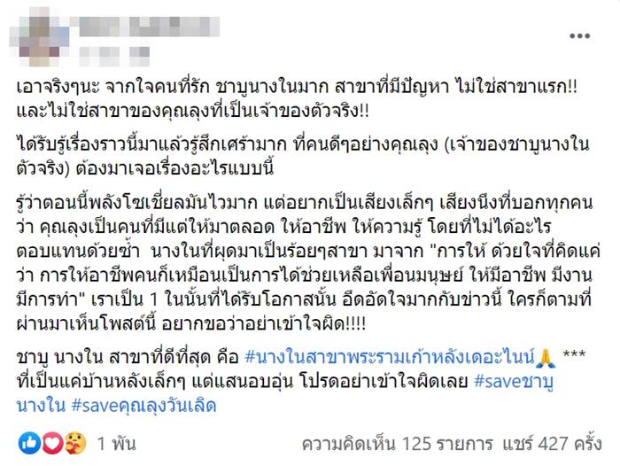 ชาบูนางใน