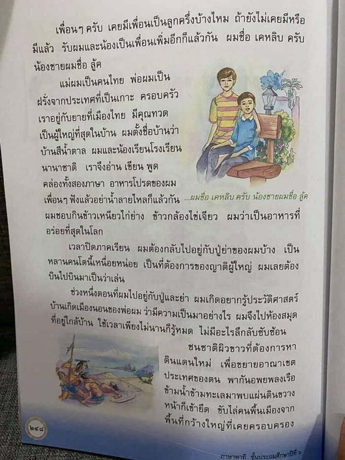 ปัญหาการศึกษาไทย