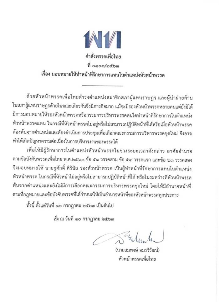 พรรคเพื่อไทย