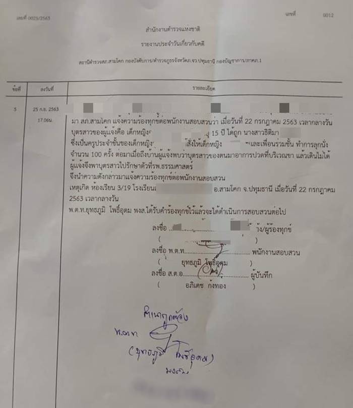 ครูทำโทษนักเรียน