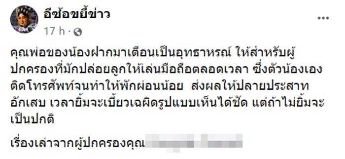 เลี้ยงลูกด้วยมือถือ