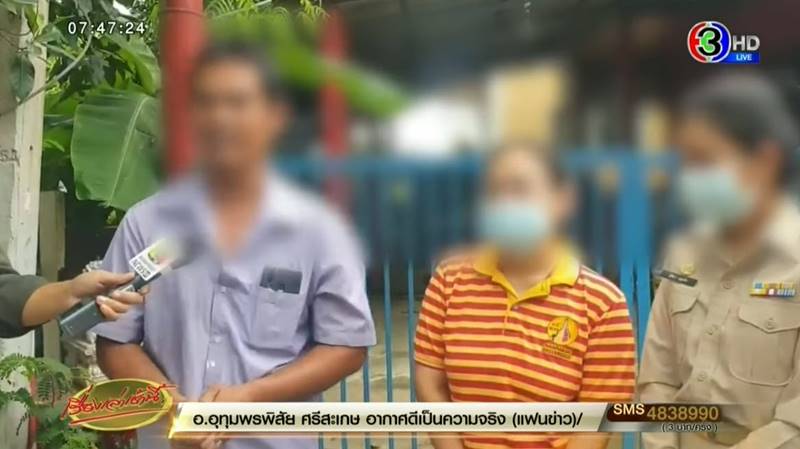 ครูทำโทษนักเรียน