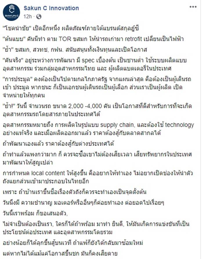 รถเมล์ไฟฟ้า