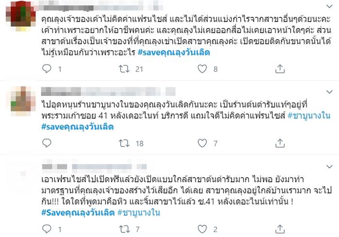 ชาบูนางใน