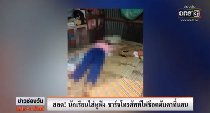 ไฟฟ้าช็อต