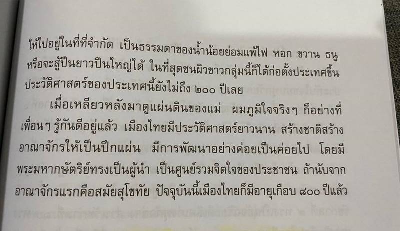 ปัญหาการศึกษาไทย