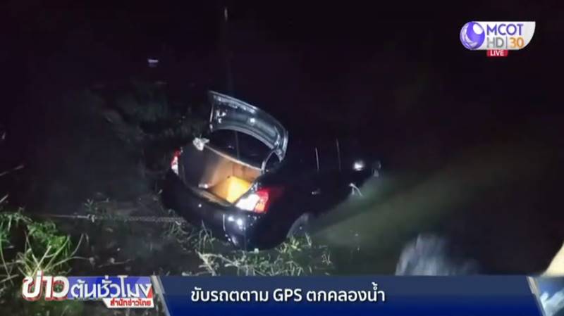 ขับรถตามจีพีเอส