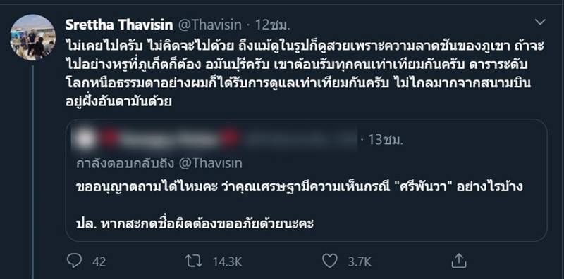 ศรีพันวาภูเก็ต