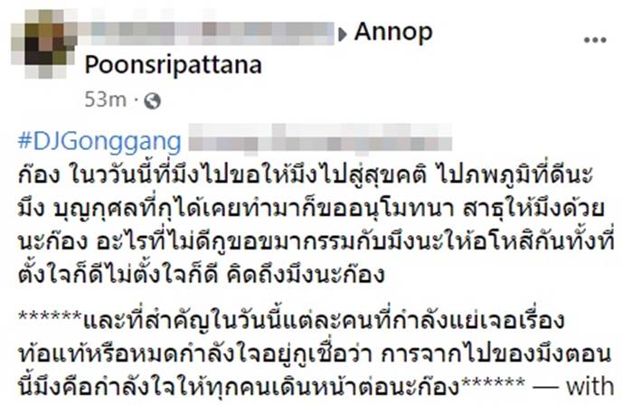 ดีเจก๊อง