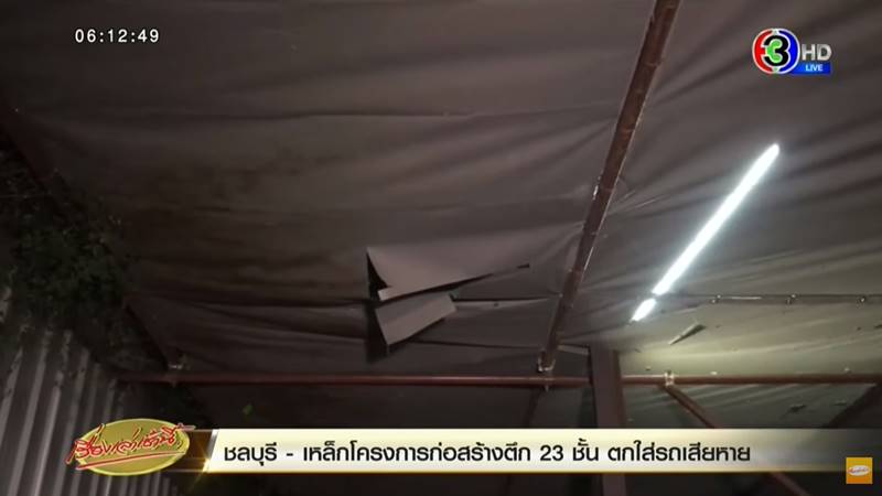 แท่งเหล็กตกใส่รถเก๋ง