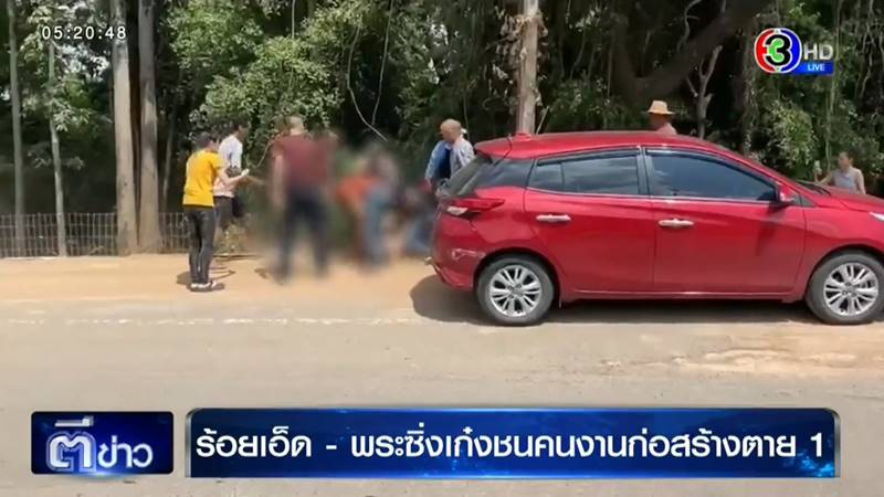 พระขับรถชนคนตาย