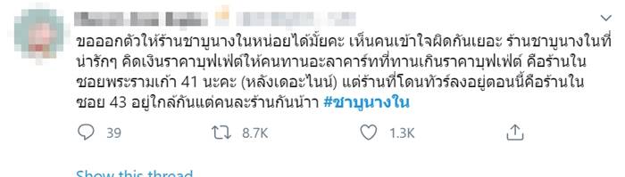 ชาบูนางใน