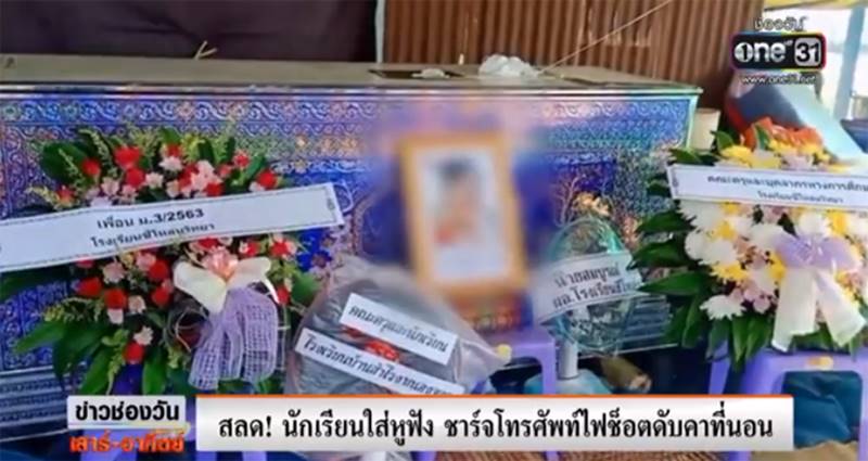 ไฟฟ้าช็อต