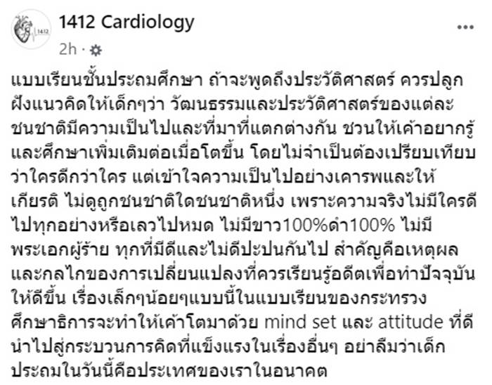 ปัญหาการศึกษาไทย