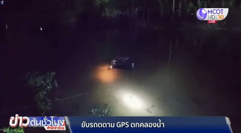 ขับรถตามจีพีเอส