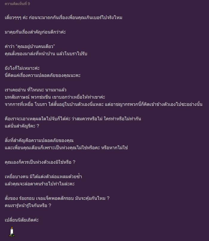 โนบราอยู่บ้าน