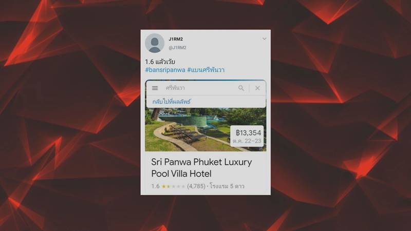 ศรีพันวา