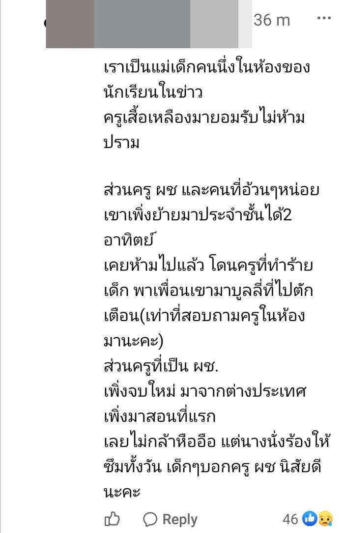 ครูทำร้ายเด็ก