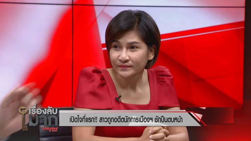 ทำร้ายผู้หญิง