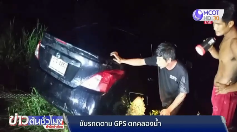 ขับรถตามจีพีเอส