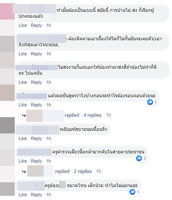 ครูลงโทษนักเรียน