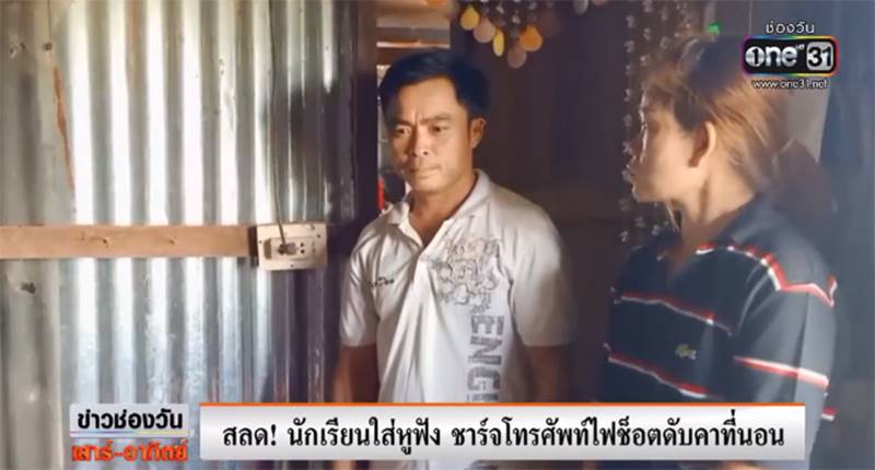 ไฟฟ้าช็อต