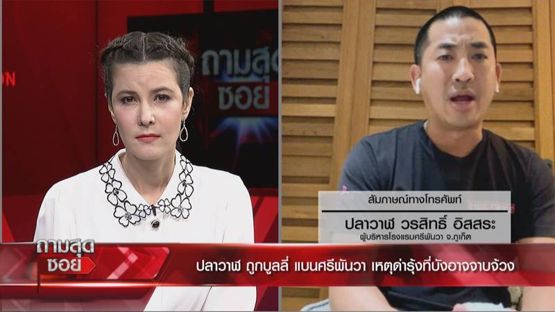ศรีพันวา