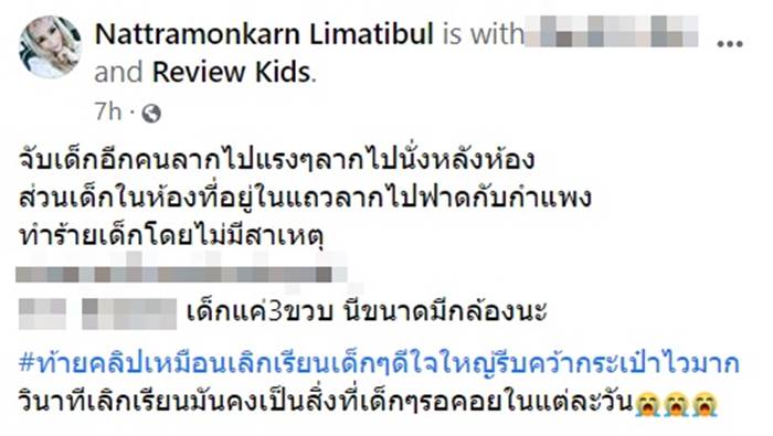 ครูทำร้ายนักเรียน