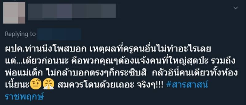 ครูทำร้ายเด็ก