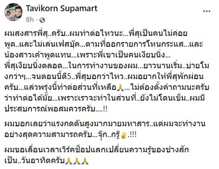 ดราม่ารอยสัก