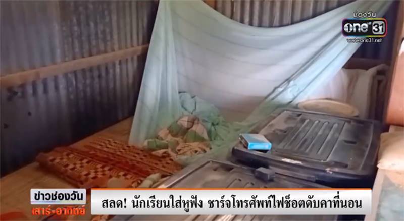 ไฟฟ้าช็อต