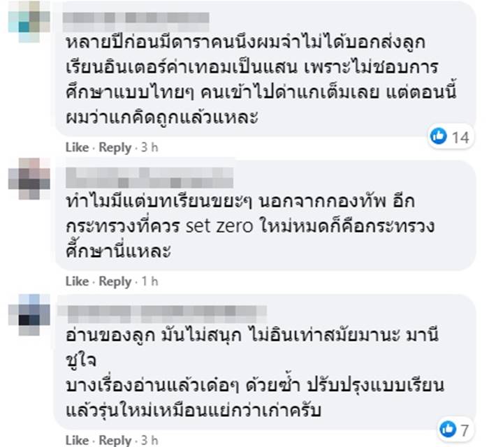 ปัญหาการศึกษาไทย