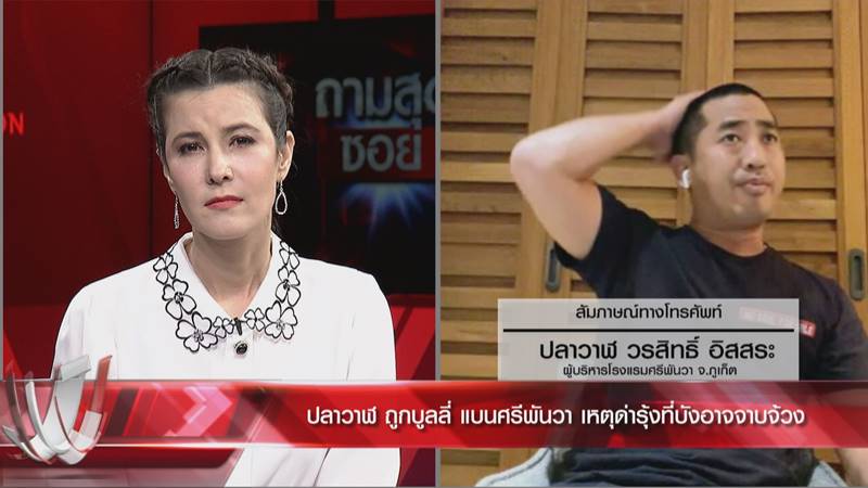 ศรีพันวา