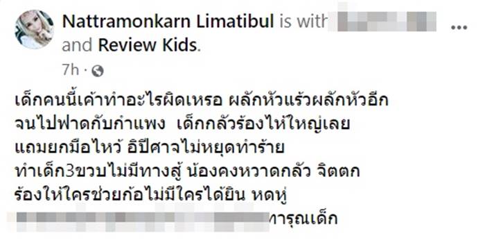 ครูทำร้ายนักเรียน