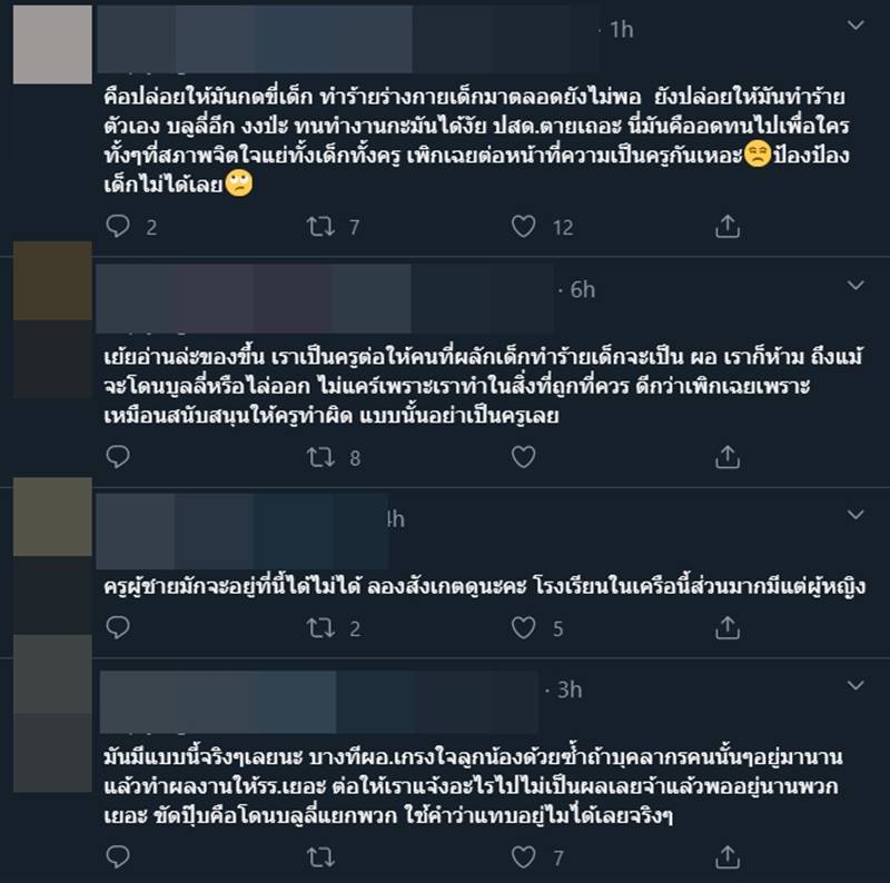 ครูทำร้ายเด็ก