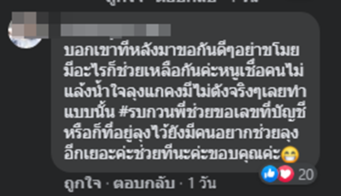 คลิปลุงข้างบ้าน ขโมยน้ำตาล