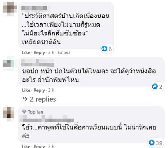 ปัญหาการศึกษาไทย