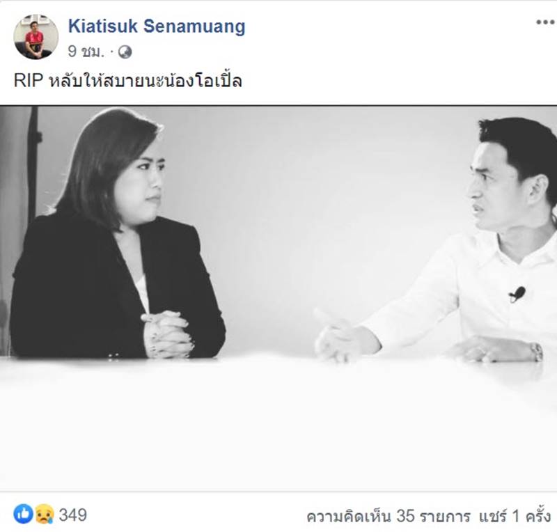 โอเปิ้ล ประภาพร 