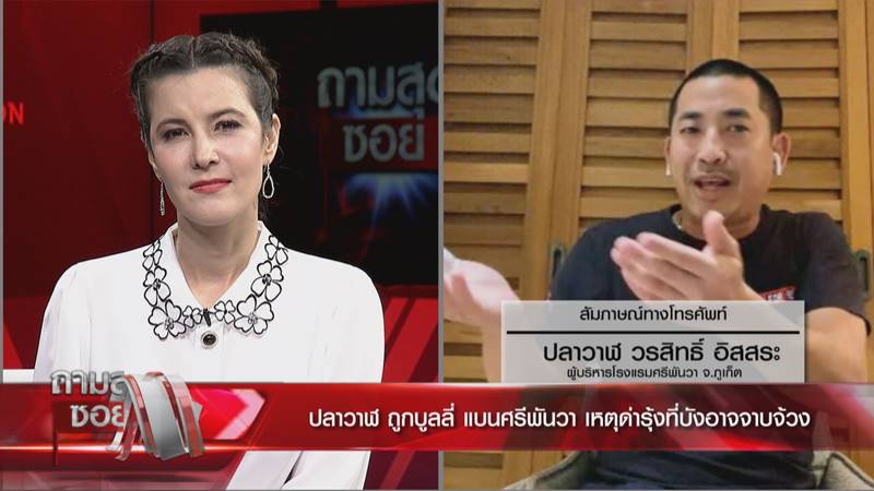 ศรีพันวา