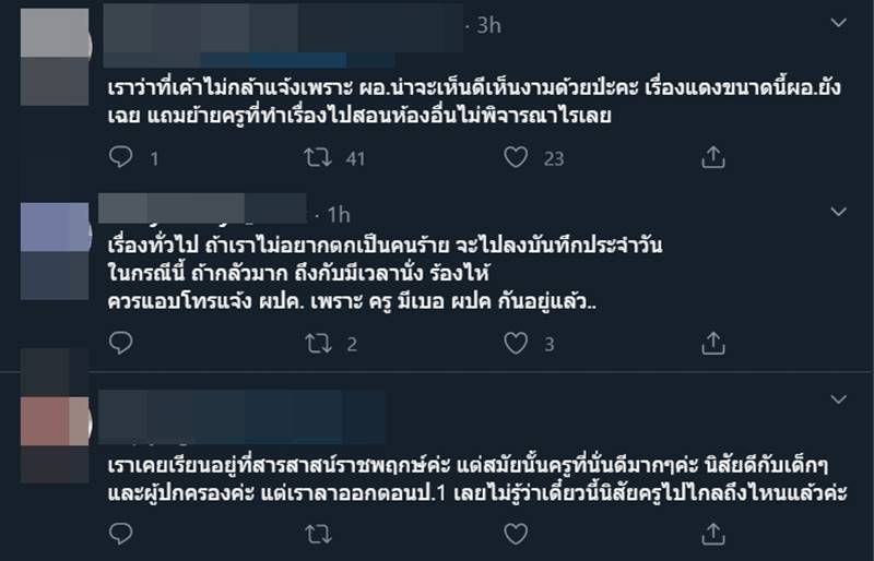 ครูทำร้ายเด็ก