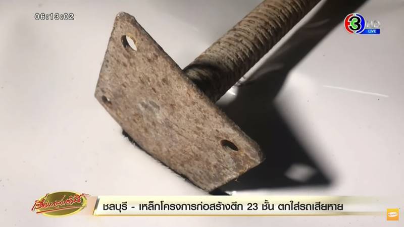 แท่งเหล็กตกใส่รถเก๋ง