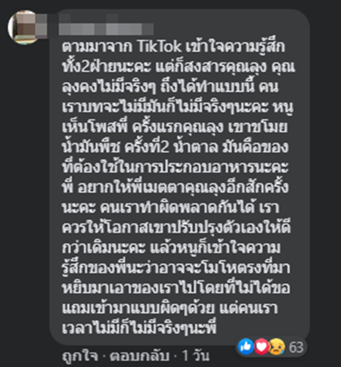 คลิปลุงข้างบ้าน ขโมยน้ำตาล