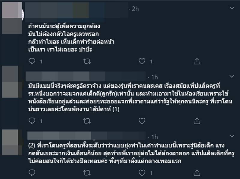 ครูทำร้ายเด็ก