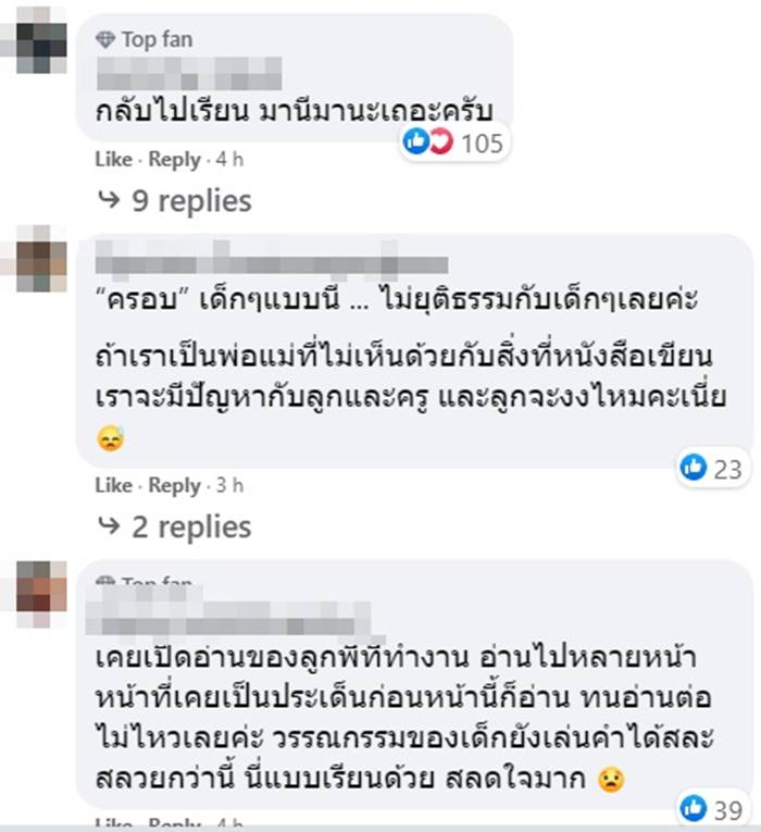 ปัญหาการศึกษาไทย